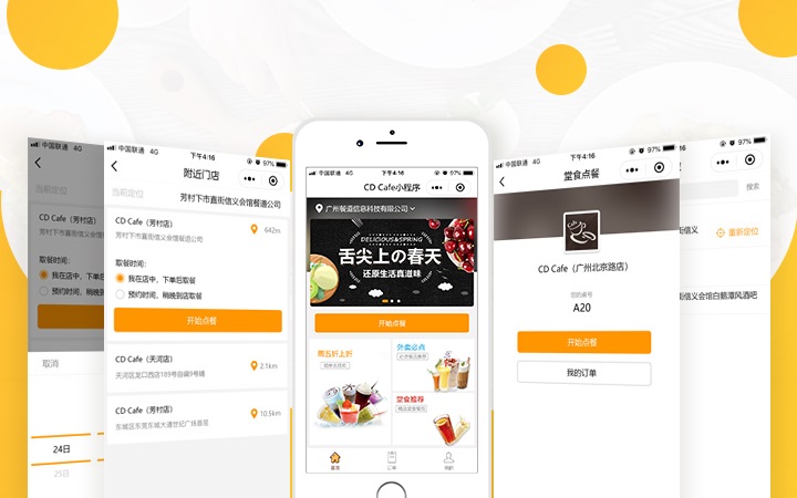 點餐系統(tǒng)小程序怎么弄